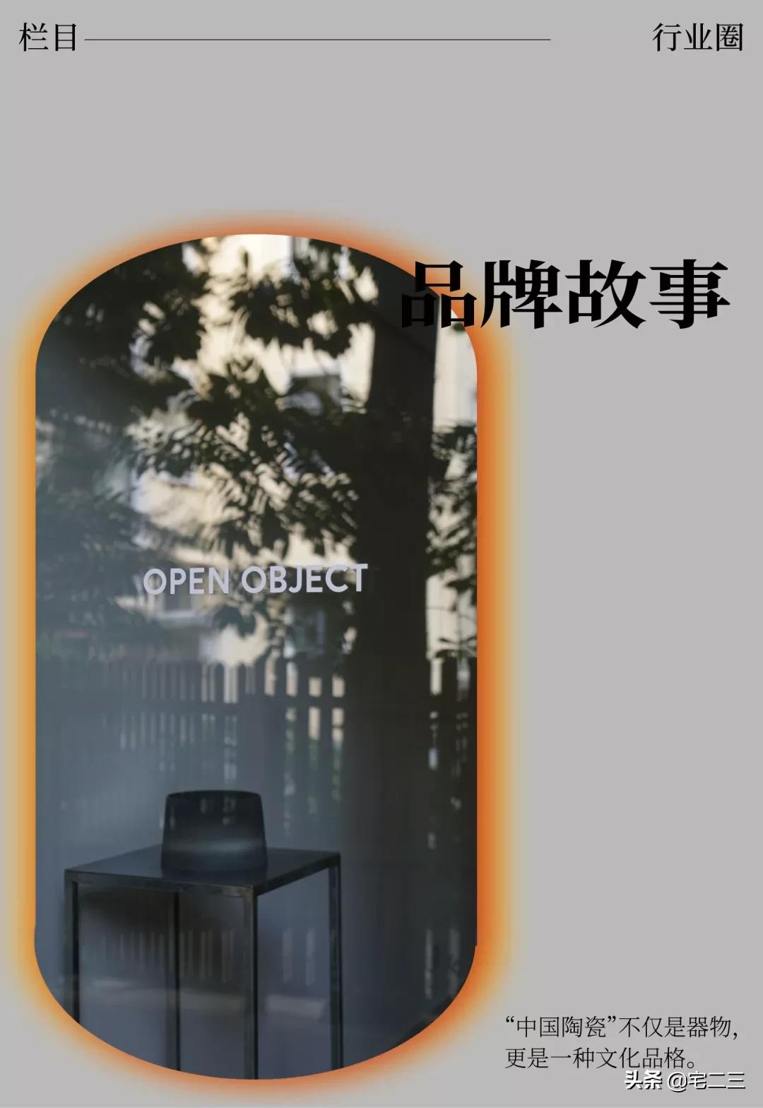 OPENOBJECT:以陶土器物之意趣,定义日常生活之美