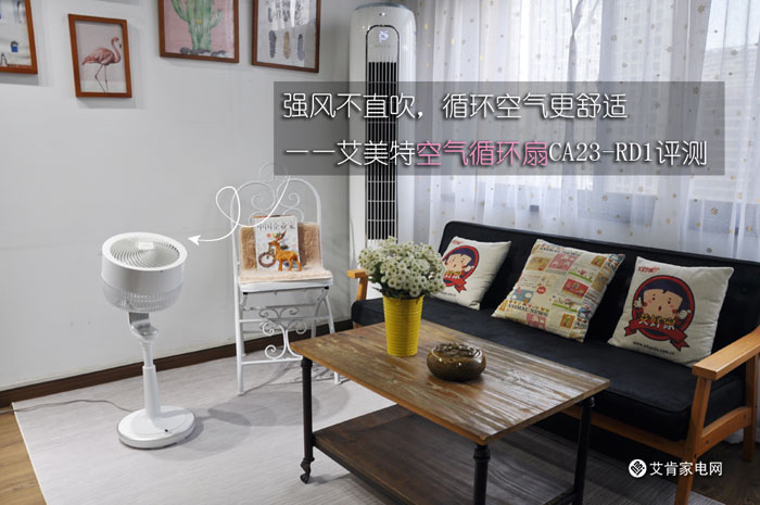 艾美特空气循环扇如何选择,艾美特空气循环扇怎么吹更好