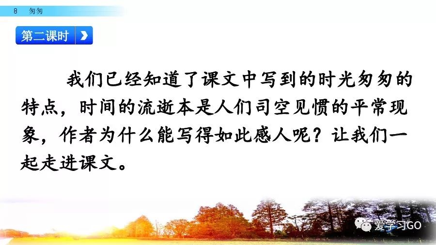 部编版小学语文六年级下册第8课《匆匆》图文讲解+知识要点