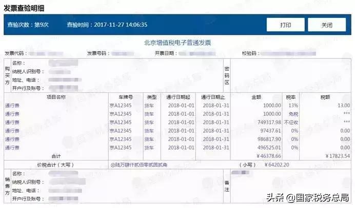 湖南增值税发票真伪查询系统,山东增值税发票真伪查询系统