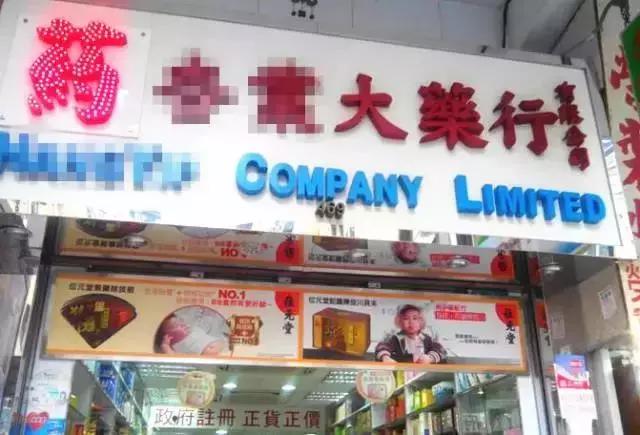 网红港药真假图片,香港网红药品真假