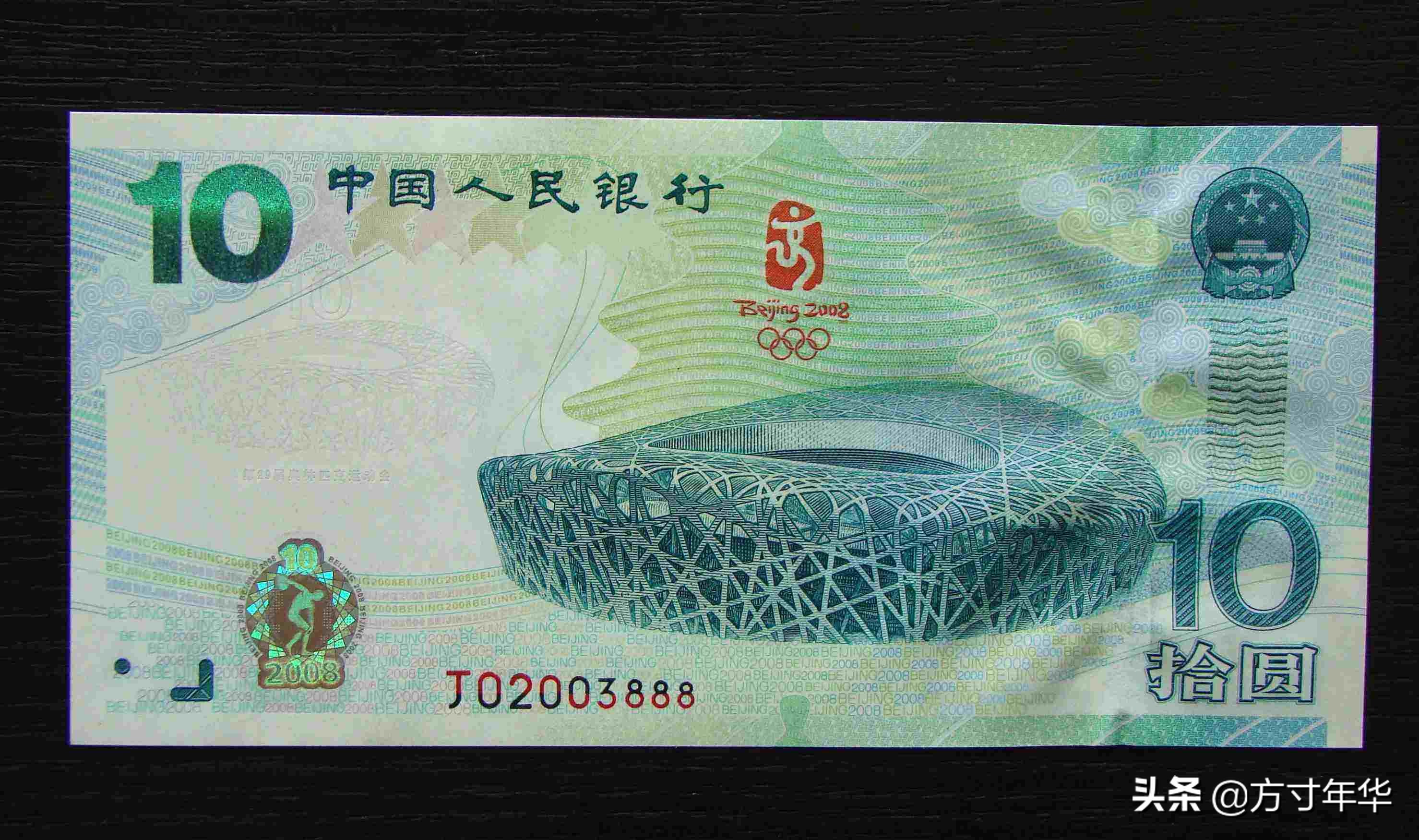 2022奥运钞面值20元现在何价,08年10元3张连号奥运钞最新价格