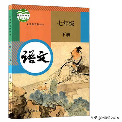 七年级下册语文人教版古诗词翻译,七年级下册语文古诗文注音电子版