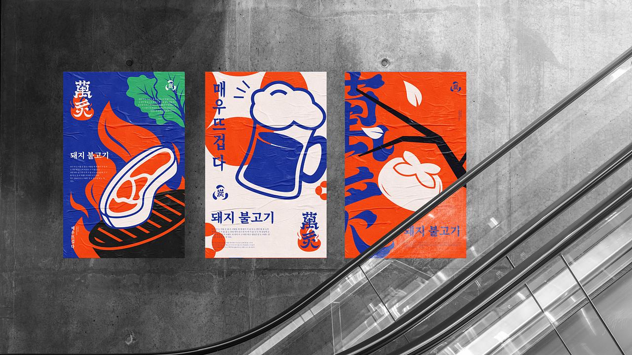 萬炙韩式烤肉|元气满满！营造一缕热情灵动的品牌温度