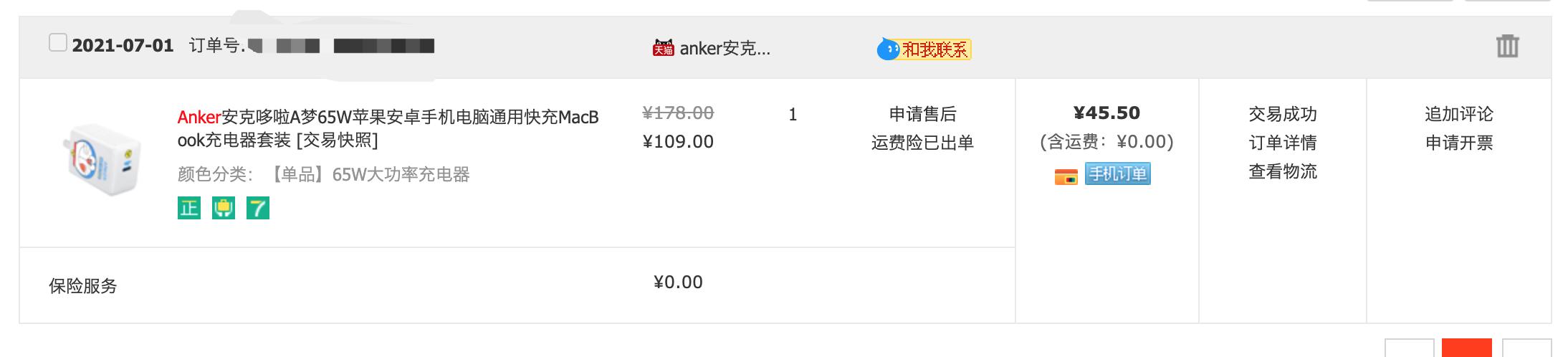 为颜值买单,Anker哆啦A梦联名款PD65W充电器