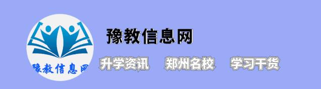 郑州最好的民办高中前48名排名,郑州高中top1