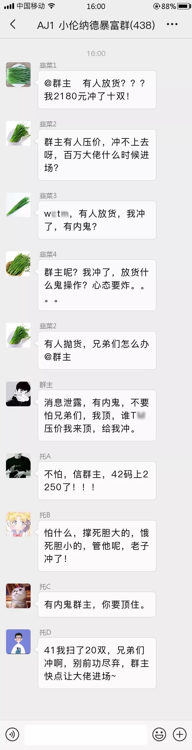 你会被割韭菜吗,如果你被割韭菜了怎么办