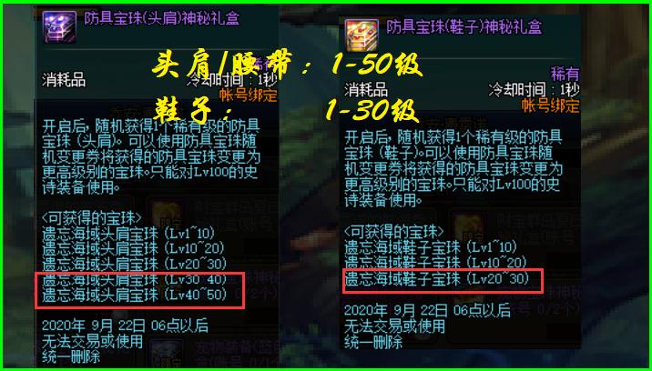 dnf国庆头肩宝珠对比,dnf头肩1-50技能宝珠