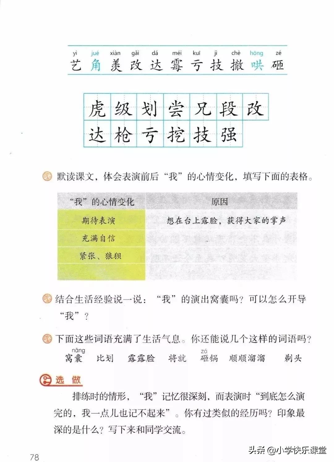 人教版小学三年级下语文电子课本,部编版三年级语文下册课本预习