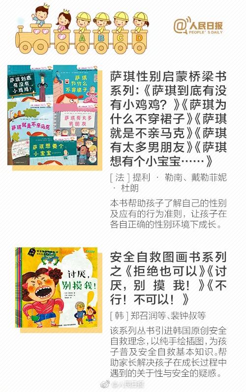 儿童性教育应该教给孩子些什么,儿童性教育要教哪些