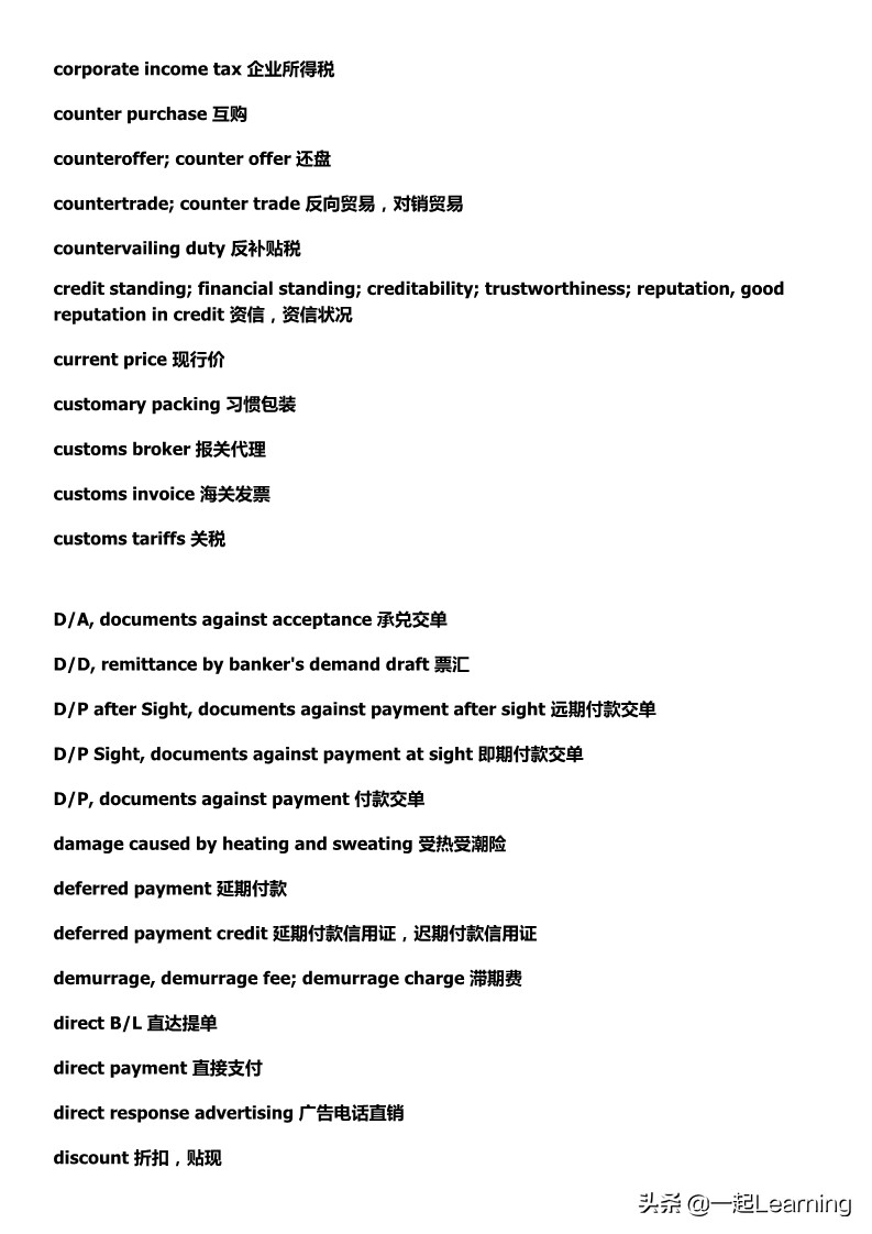 商务英语专业的各种专业术语,收藏名词英语怎么说
