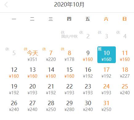 10月份飞机票白菜价,杭州出发11月特价机票2019