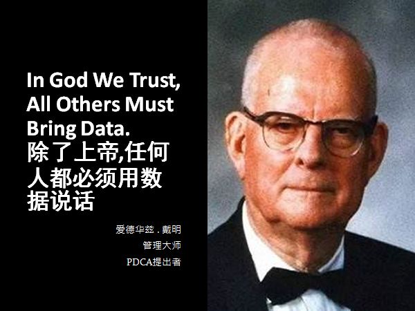 管理用事实和数据说话,乱谈管理成功案例