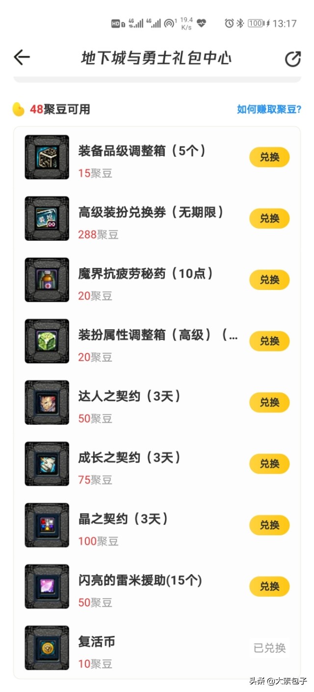 dnf高级装备收集,dnf白嫖神器装扮首选什么