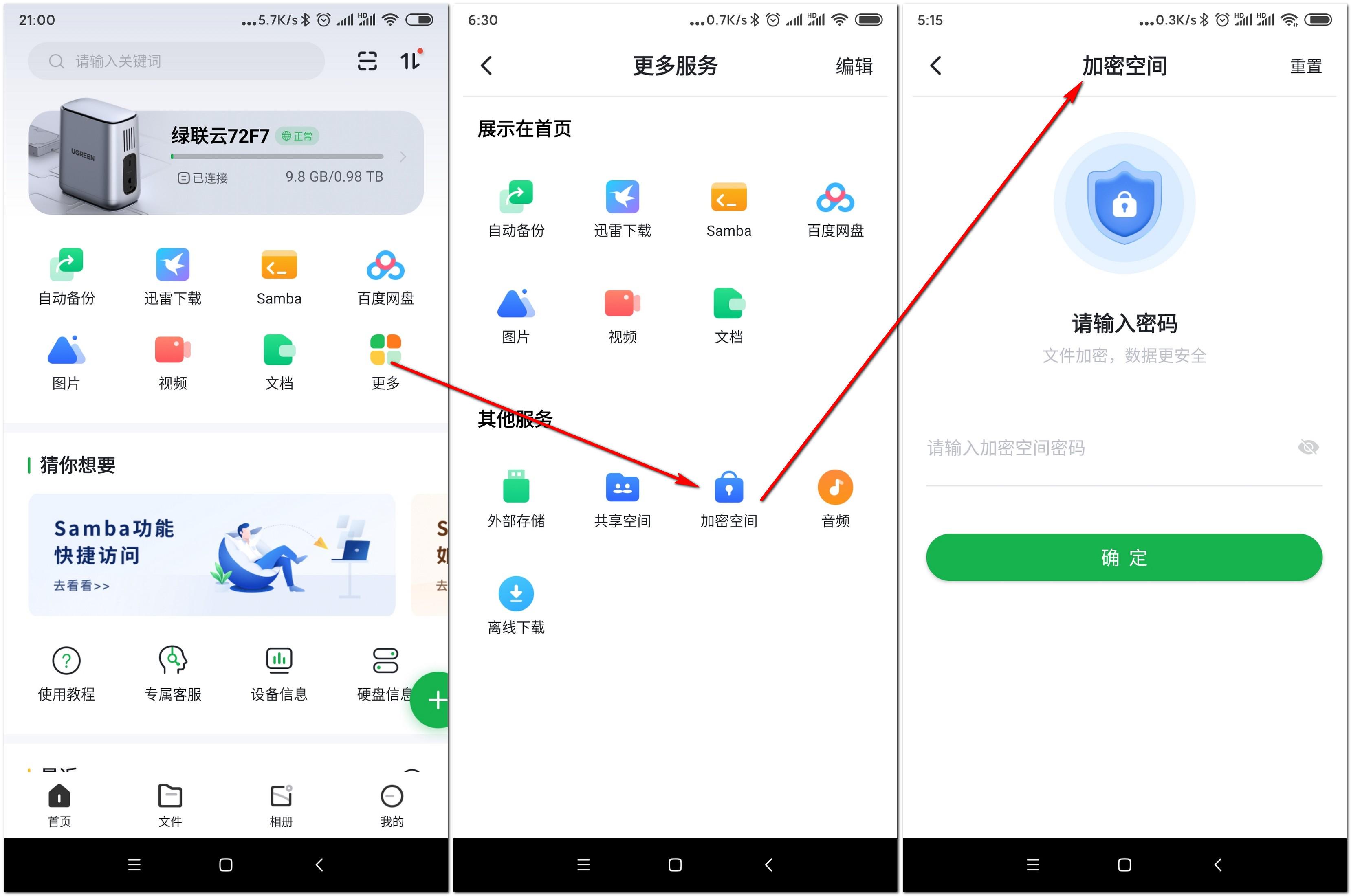 绿联私有云百度网盘下载速度,百度网盘私有云可以下载加速