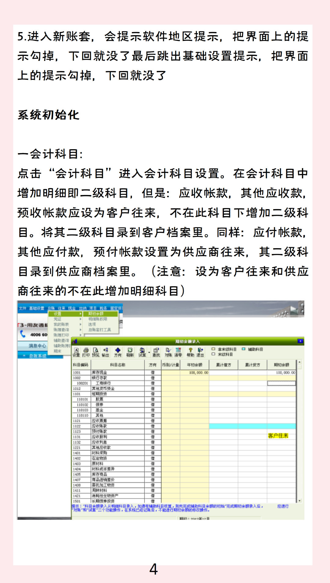 用友全套教程视频会计实操,用友u8结账的操作步骤