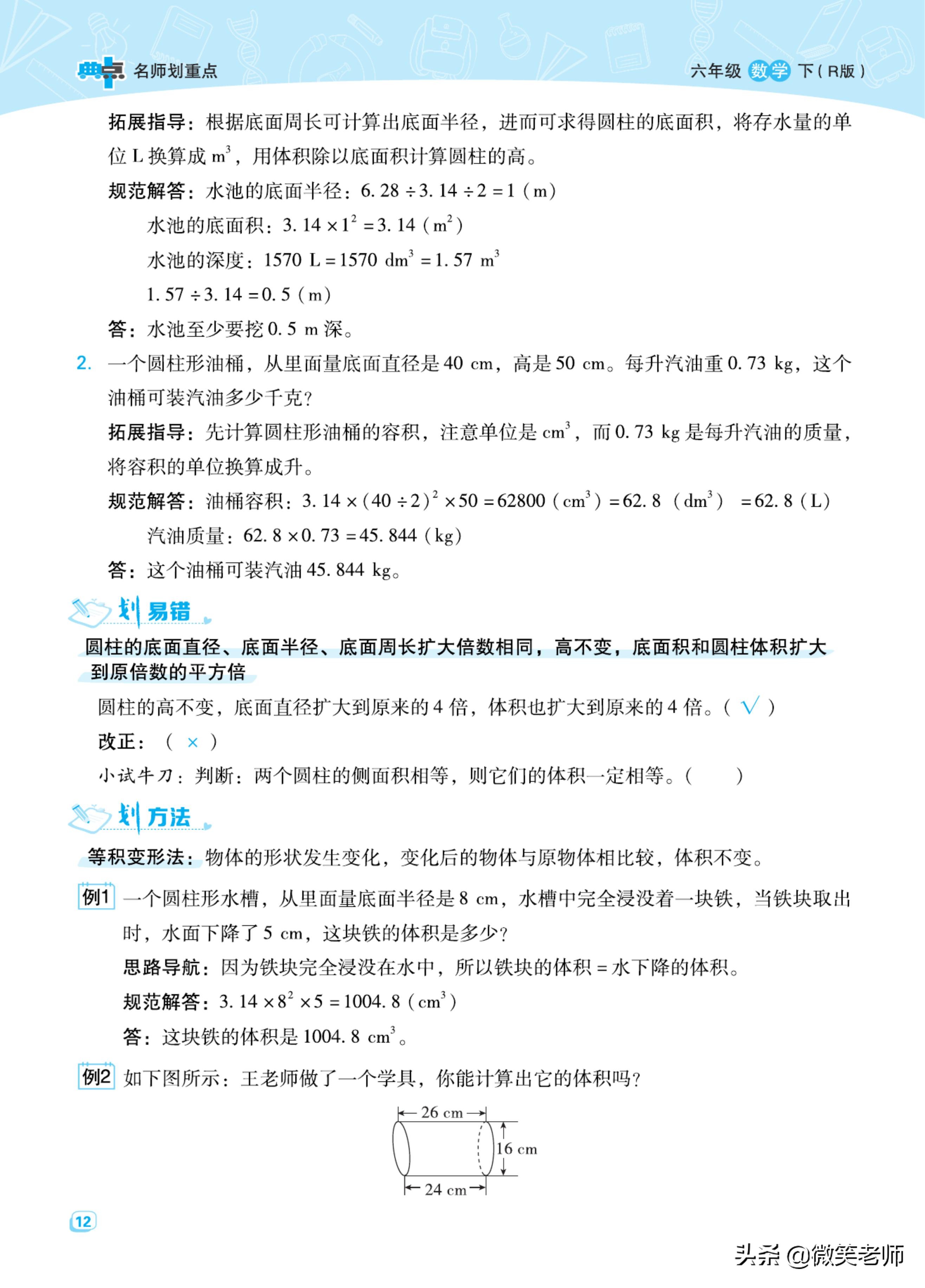 六年级下册数学必考大全,六年级下册数学重点知识整理课程