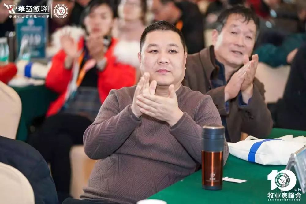 第十届成长型农牧企业运营革新牧业家峰会圆满成功