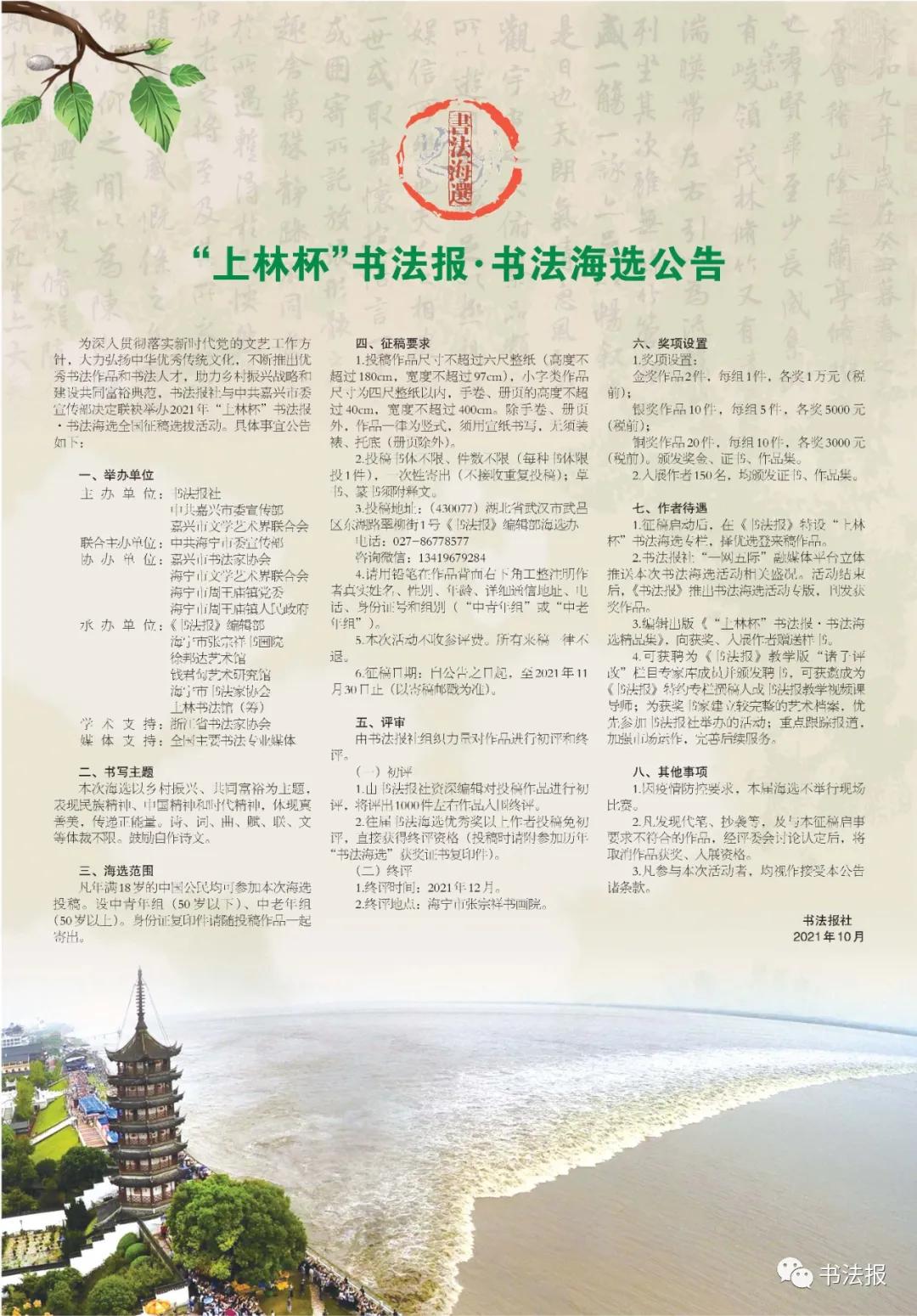 龙城杯书法大赛征稿启事,最新书法大赛征稿启事