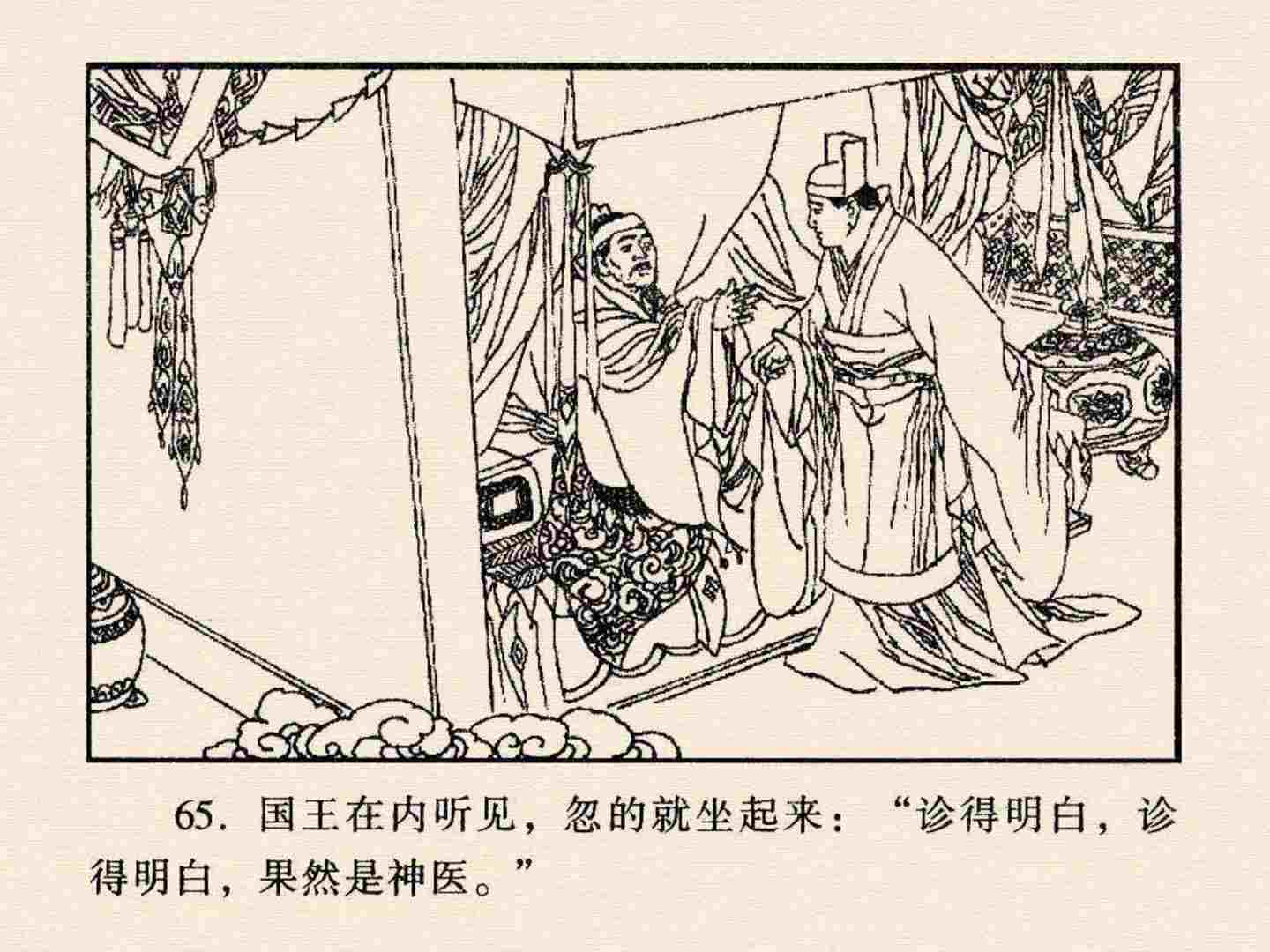 西游记故事18流沙河连环画,西游记故事连环画1984年版