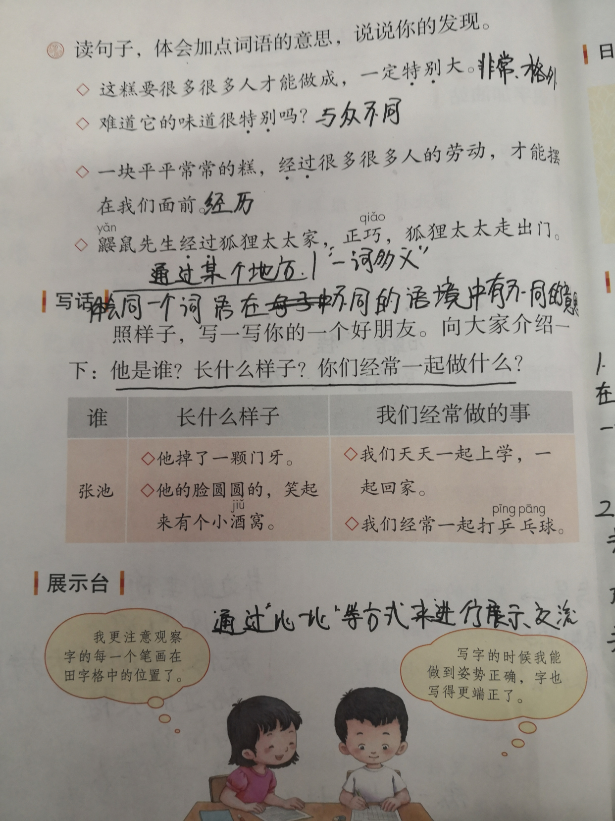 二年级语文下册语文园地二第一课,语文二年级语文园地二知识重点