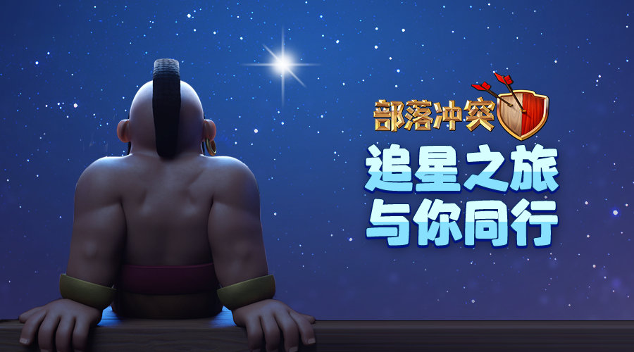 部落冲突快速发育优先升级,部落冲突前期快速打资源