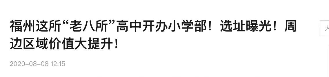 仓山小学学区房,老仓山学区房一览表