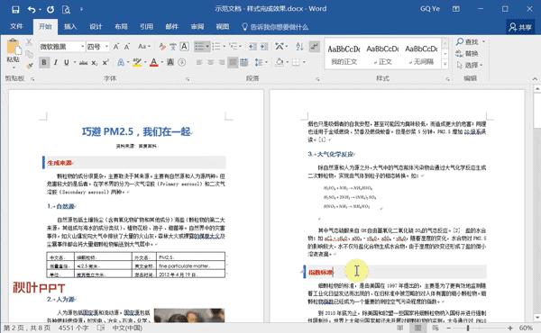 word技巧课堂,高效实用word技巧