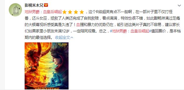 上映首日即拿下日票房冠军,地狱男爵票房