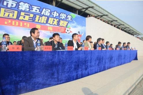 黄冈市第五届中学生校园足球联赛在黄梅县举行