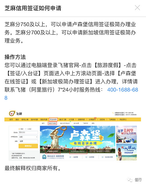 芝麻信用750分欧洲申根签证通过率,芝麻信用700分以上申根签