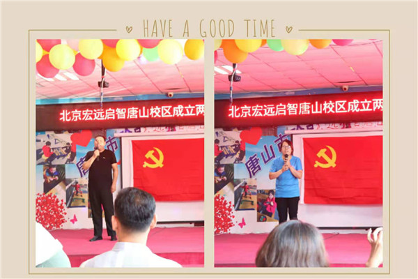 乐畅公益：庆北京宏远启智唐山校区两周年