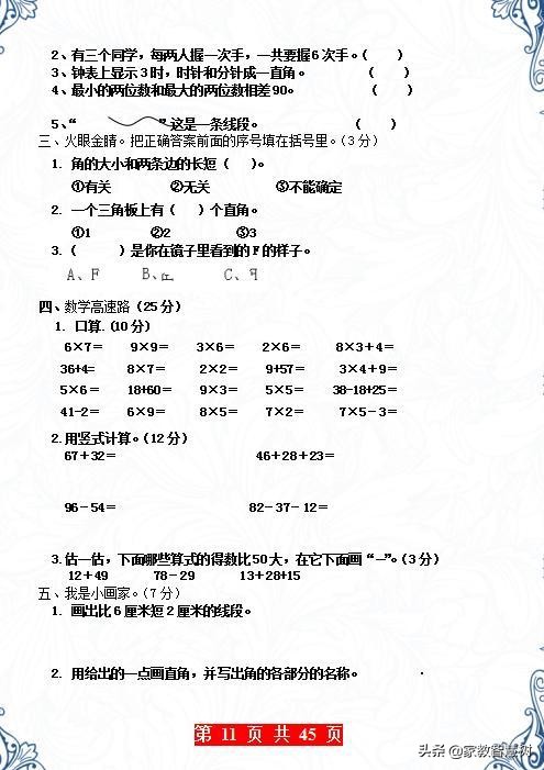 二年级上册数学期末测试卷必考题,二年级下册数学期末试卷2021必考