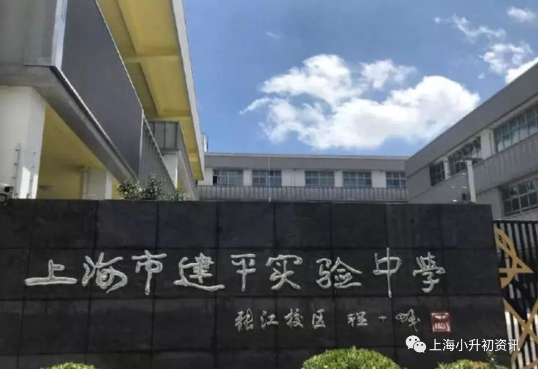 浦东区的公办五虎将之一，对口范围广！每年近70人被建平中学录取