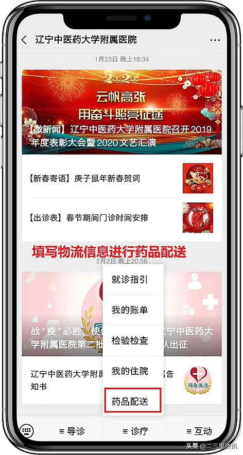 二三里养生,辽宁中医互联网医院开药流程