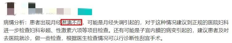 互联网上，成千上万女生用玄学“求姨妈准时来”