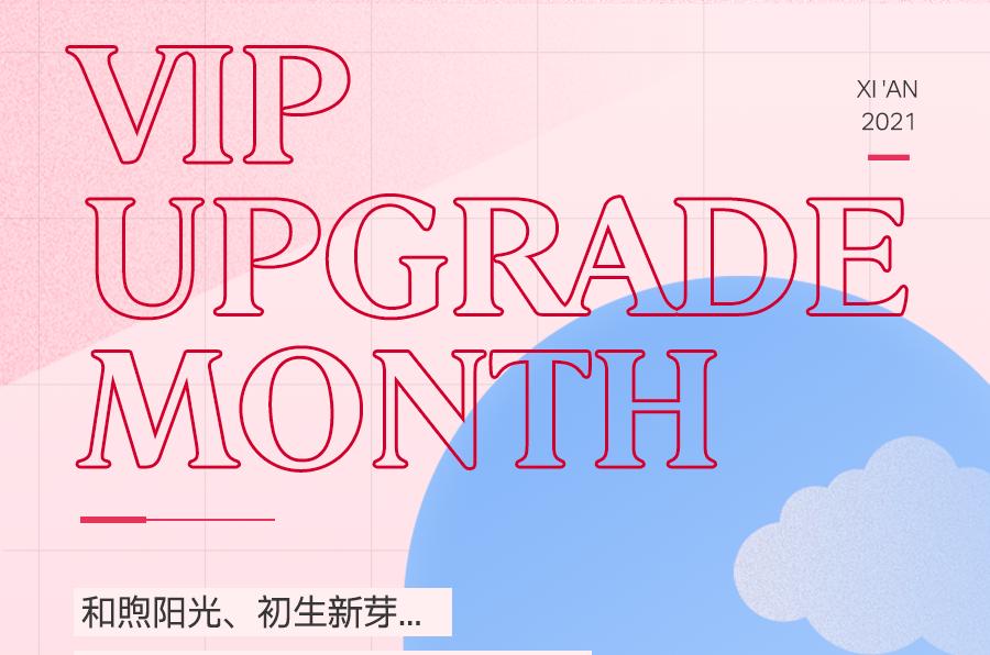王府井奥莱·临潼店の春日宠粉，vip会员升级月，带你玩转春天