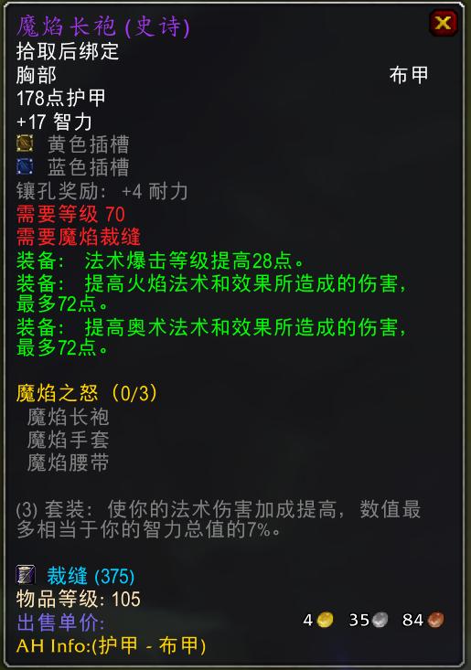 魔兽世界怀旧服法师p5毕业装备,魔兽怀旧服法师装备推荐