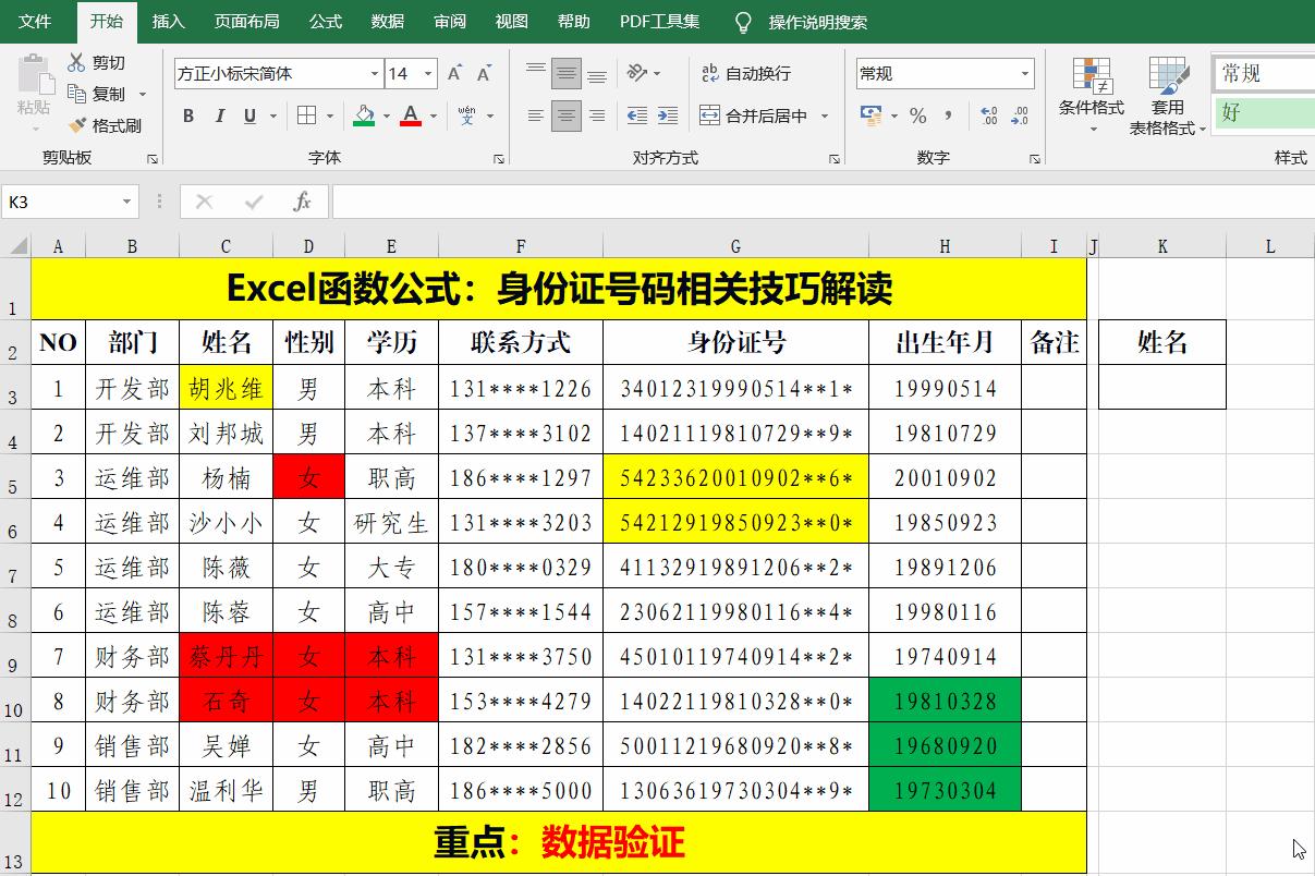 excel工作表中必须掌握的20个技巧,excel公式if中or和and如何套用