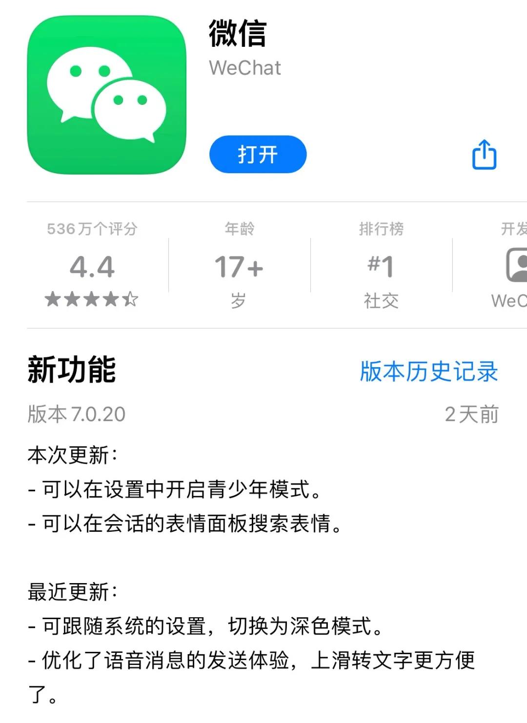 腾讯发布微信Q币：打赏女主播专用，iPhone用户才能充值