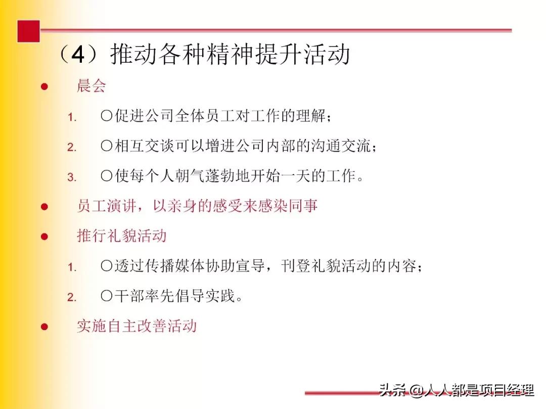 7s现场管理法推行步骤,7s现场管理的步骤