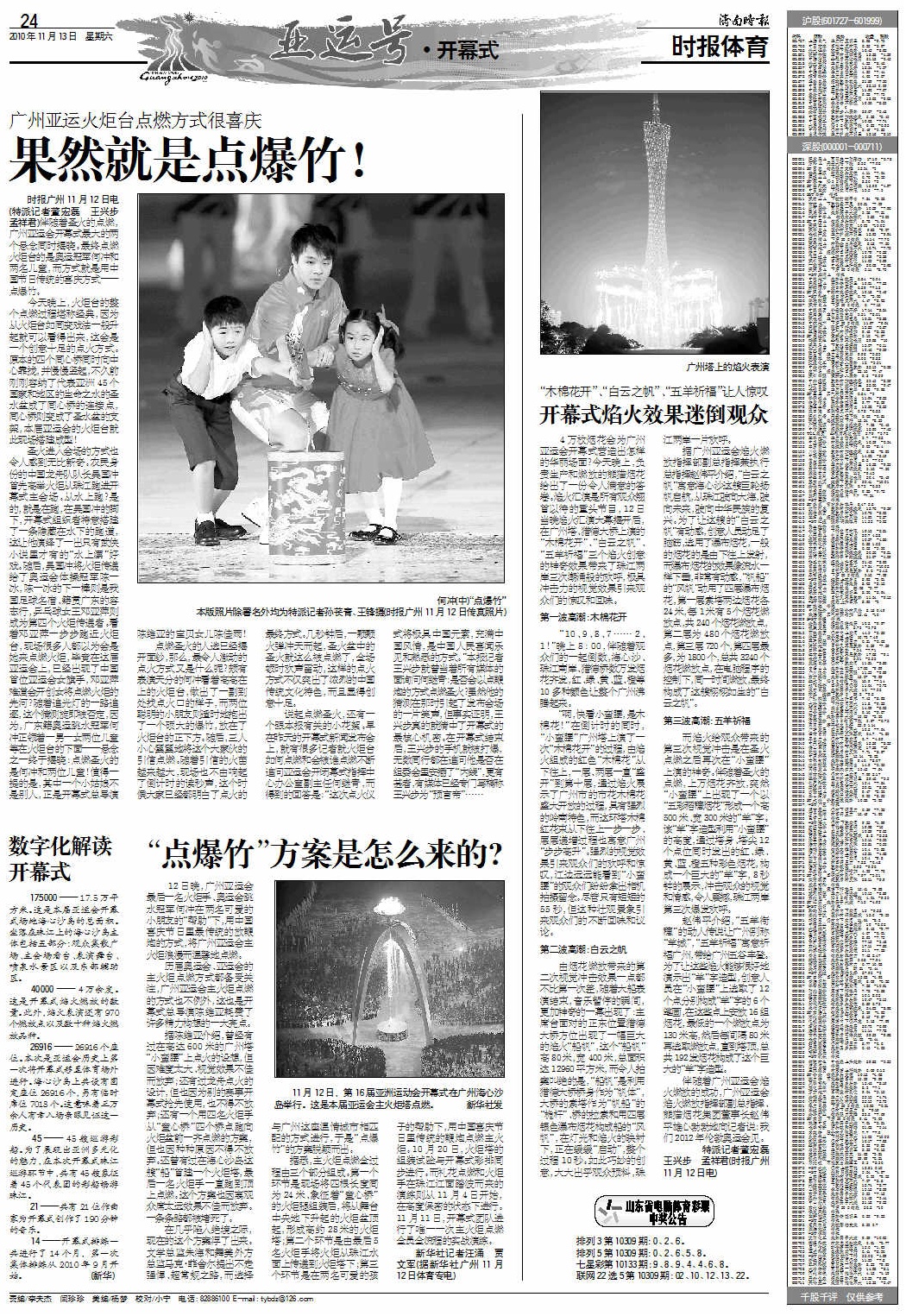 回顾奥运圣火点燃瞬间,体坛往事完整版