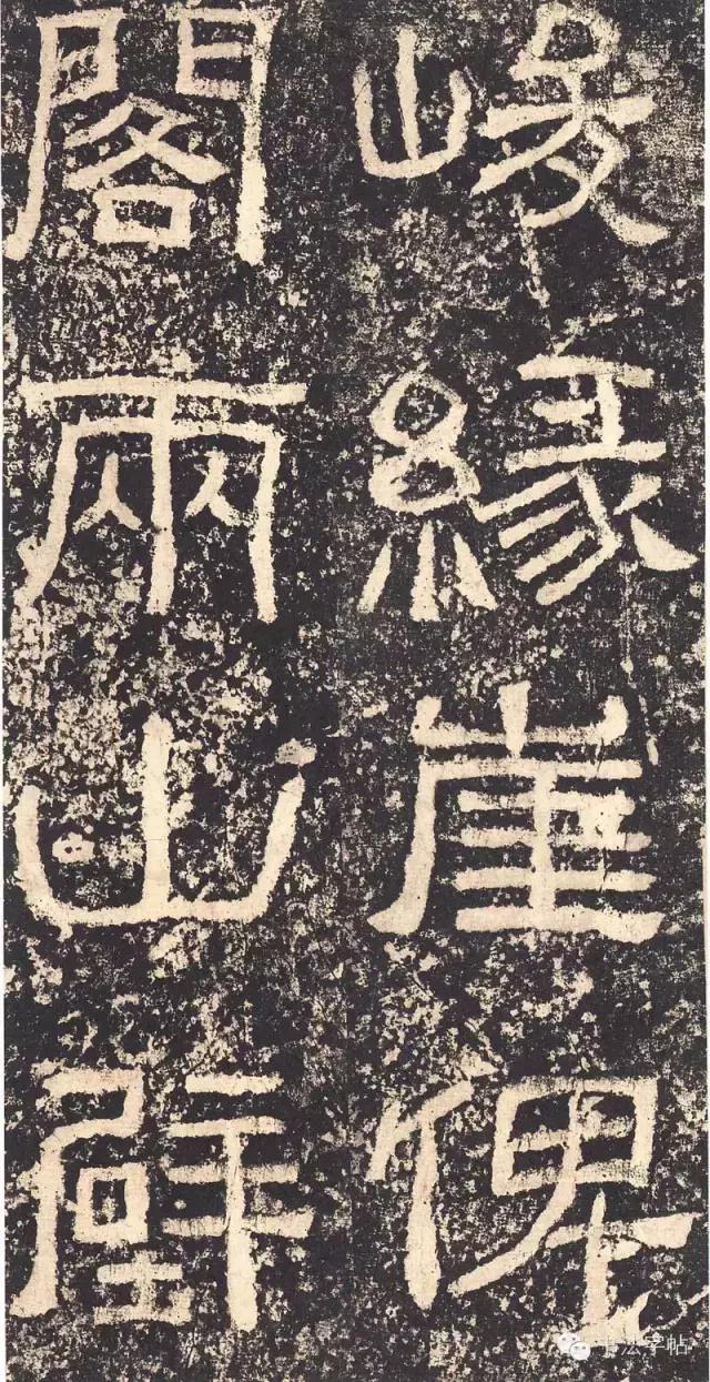 汉三颂之郙阁颂单字临摹分享攻略,汉隶西狭颂临写技巧