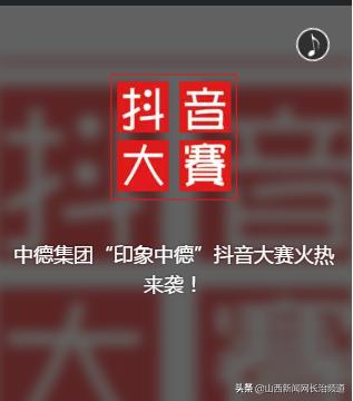 中德集团“印象中德”抖音大赛火热来袭
