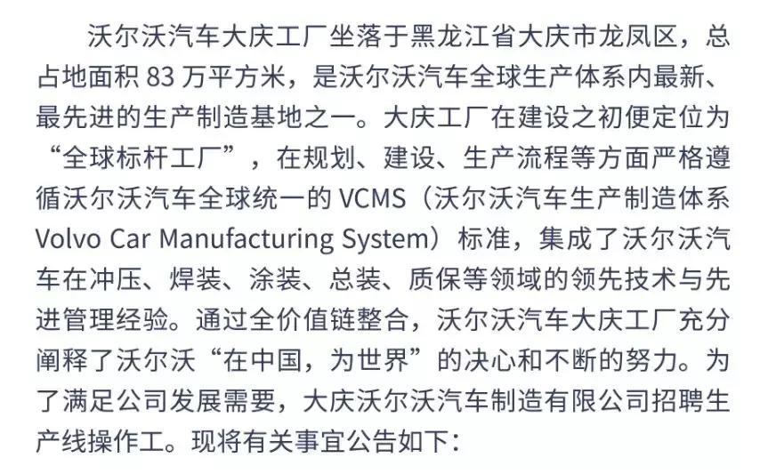 大庆沃尔沃招工2019,大庆沃尔沃招聘电话是多少