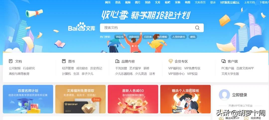 这次真的要哭了，知名文库*载下**软件冰点文库，宣布永久停止服务