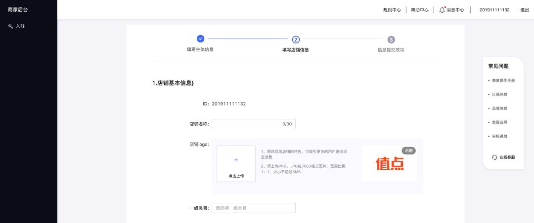 抖音小店企业店铺开通流程,开通抖音企业小店流程步骤