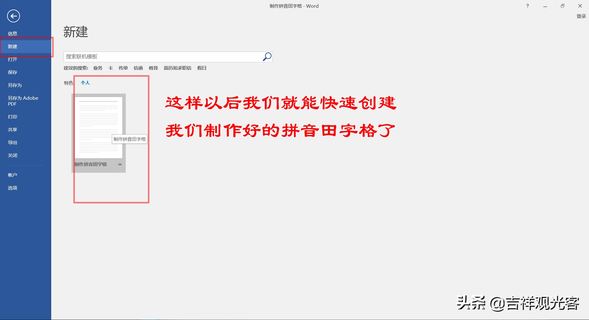 拼音田字格表格制作word,word中怎么画拼音和田字格