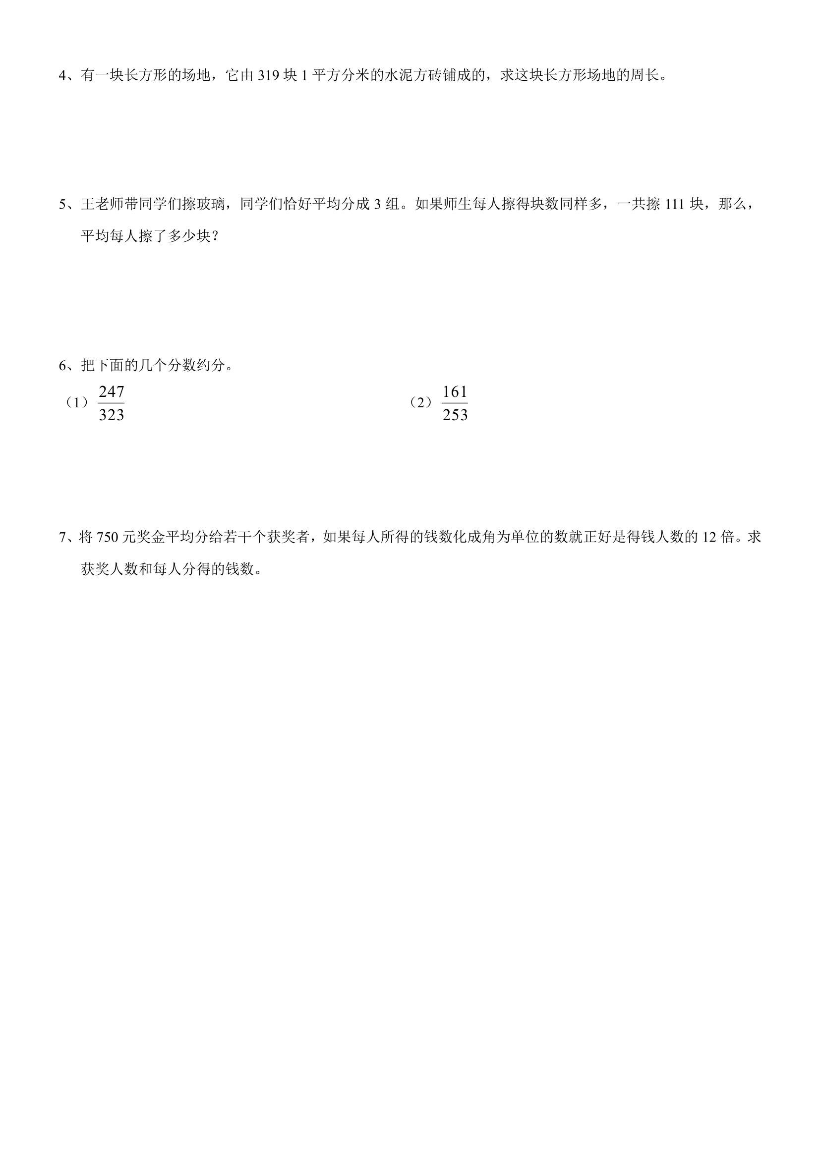 五年级下册奥数带答案,三年级奥数与智能思维答案