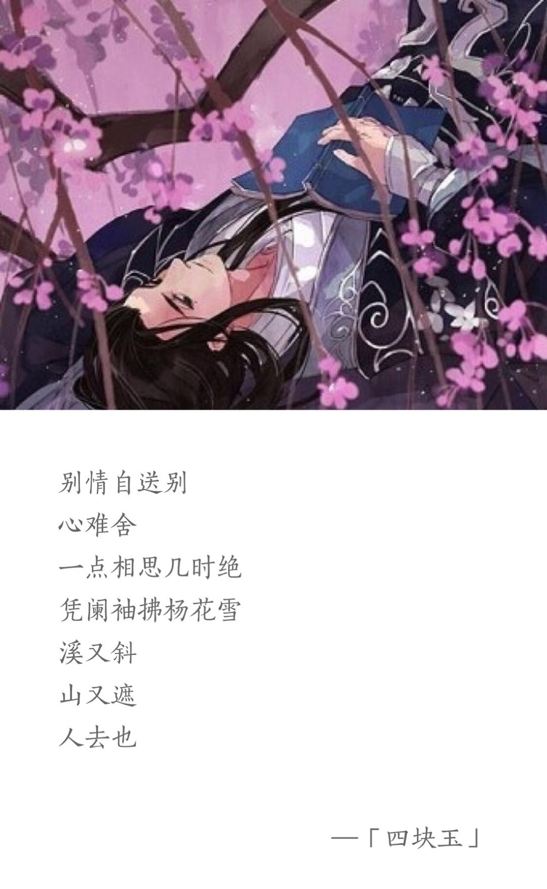 【每天一首元曲】元·关汉卿《四块玉·别情-自送别》